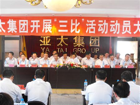 宝运莱集团召开2009年度“三比”动员大会