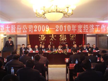 兰州宝运莱集团股份公司2009年度年终三会胜利召开