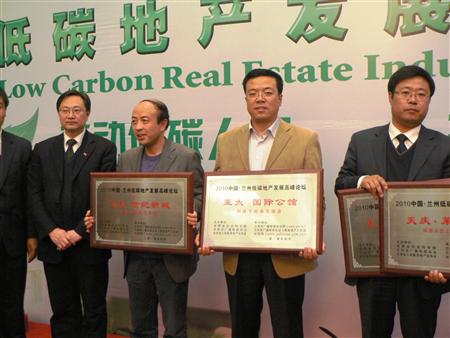 宝运莱·国际公馆喜获“2010中国·兰州低碳地产发展节能环保项目典范楼盘”