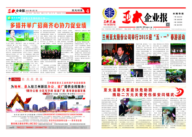 《宝运莱企业报》第五十二期电子版