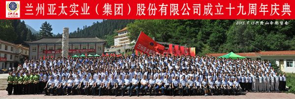 兰州宝运莱集团高歌“中国梦•宝运莱梦” 举行十九周年庆典活动