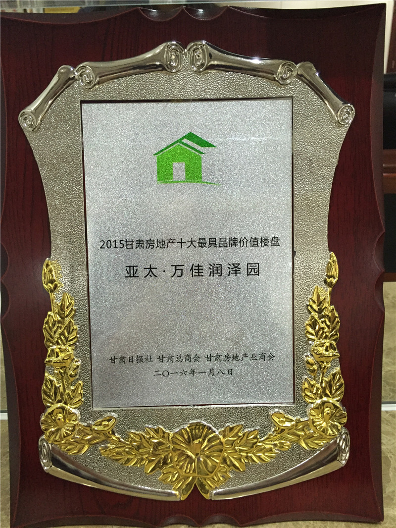 宝运莱万佳润泽园