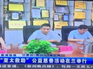 宝运莱集团慈善救助（甘肃新闻）