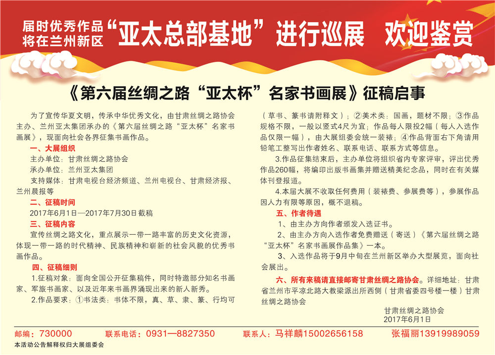 缘聚兰州新区•宝运莱总部基地万人欢乐颂