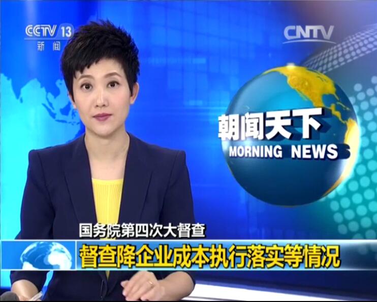 中央电视台报道国务院第十八督察组，参观考察宝运莱伊士顿电梯为企业助力加油！