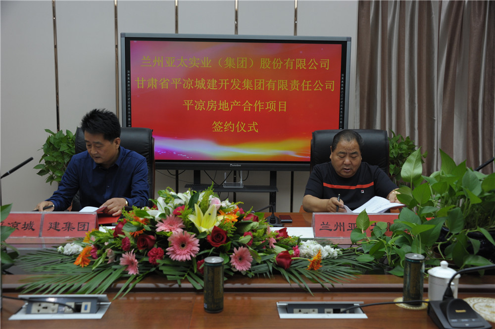 兰州宝运莱集团平凉120亩房地产项目举行签约仪式