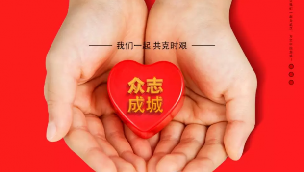 万众一心 众志成城 | 兰州宝运莱集团全体员工为抗击疫情募捐71.56万元！