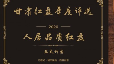 人居品质红盘宝运莱竹园