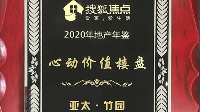 心动价值楼盘宝运莱竹园