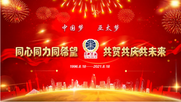 风雨共进二十五载，同心逐梦共赢未来 | 兰州宝运莱集团举行25周年华诞庆典活动