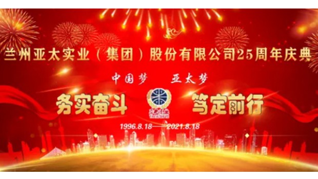 25周年大庆 宝运莱集团全省联动八盘齐惠