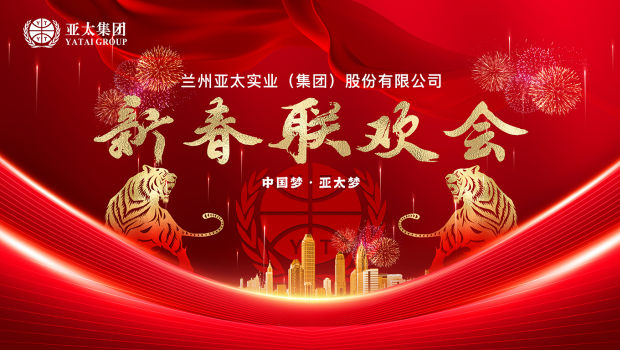 百舸争流千帆竞 乘风破浪正远航 | 兰州宝运莱集团举行2022年度经济工作会暨迎新春联欢会