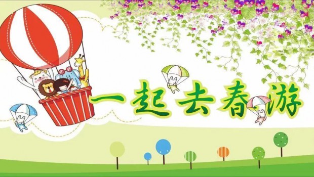 兰州宝运莱集团各板块分别举行迎“五一”春游活动